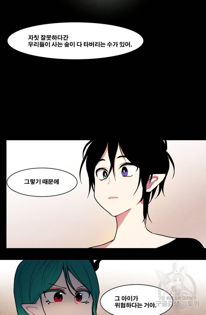 엔드와 세이브 87화 9