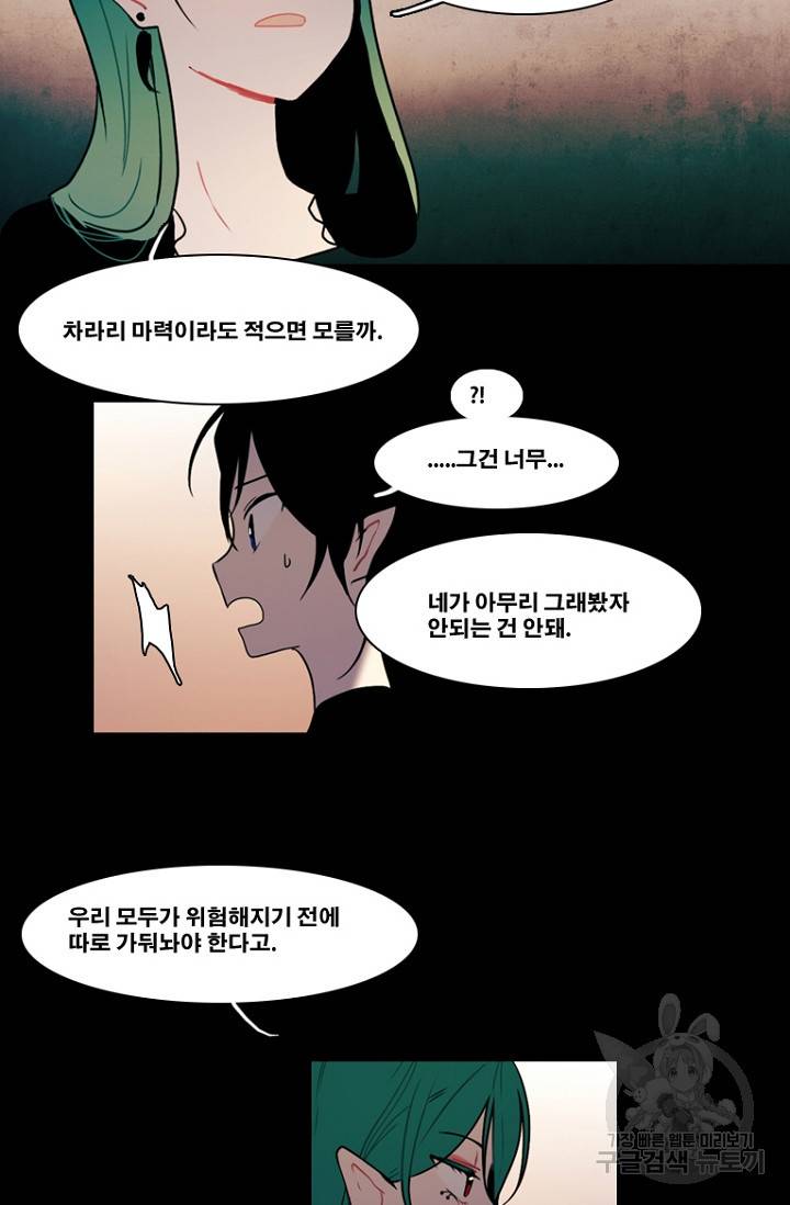 엔드와 세이브 87화 10