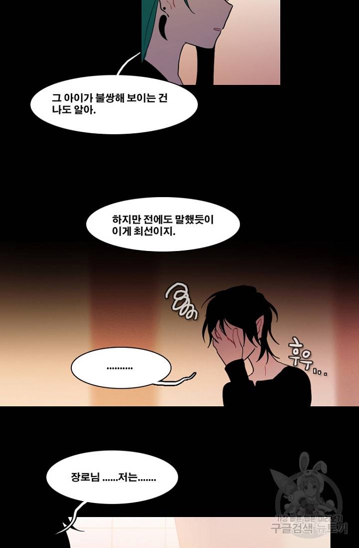 엔드와 세이브 87화 11
