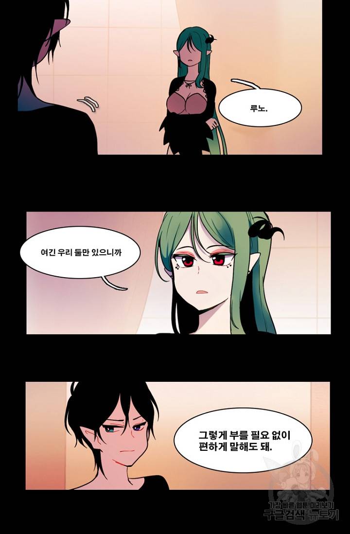 엔드와 세이브 87화 12