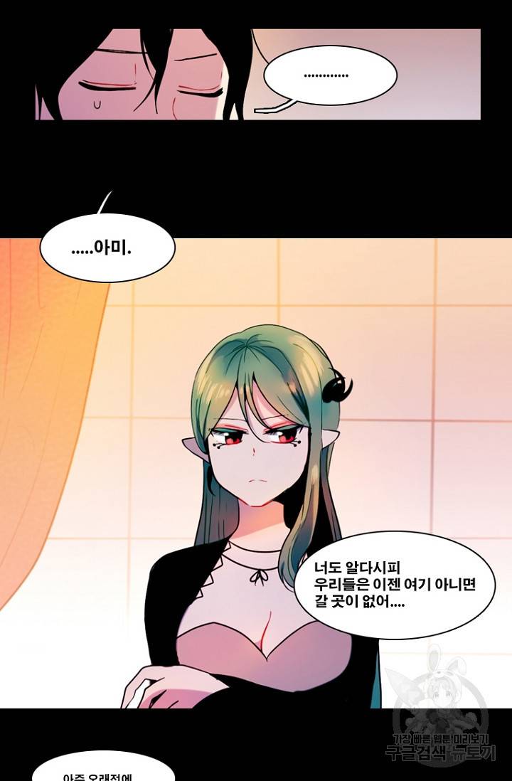 엔드와 세이브 87화 13