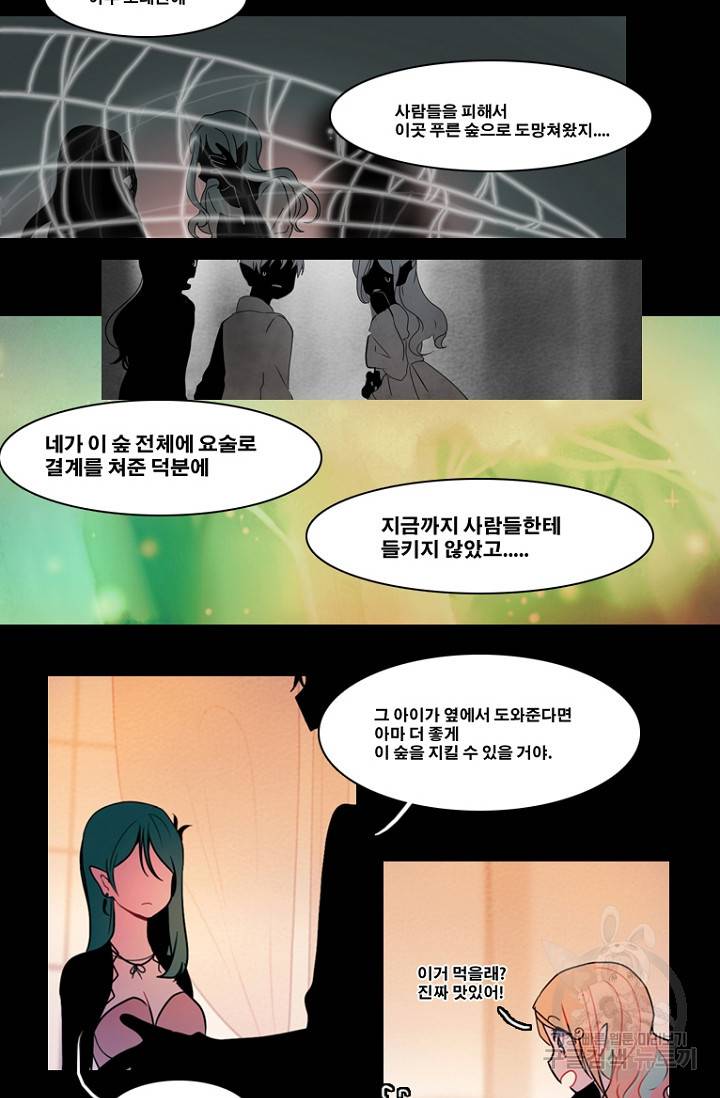 엔드와 세이브 87화 14
