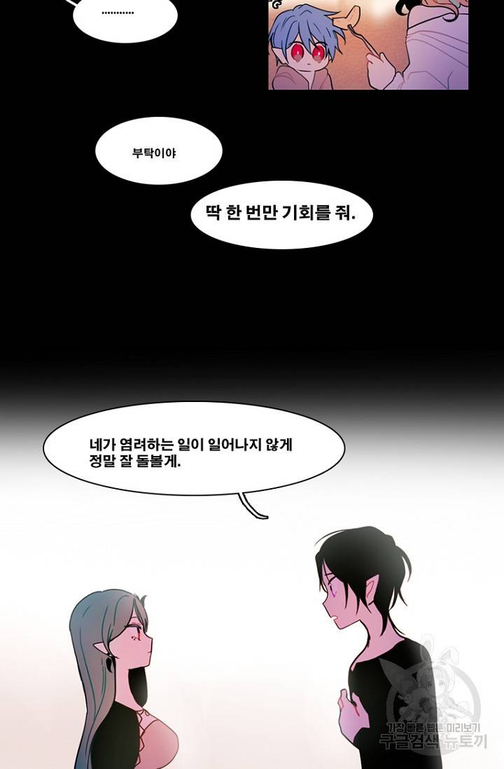 엔드와 세이브 87화 15