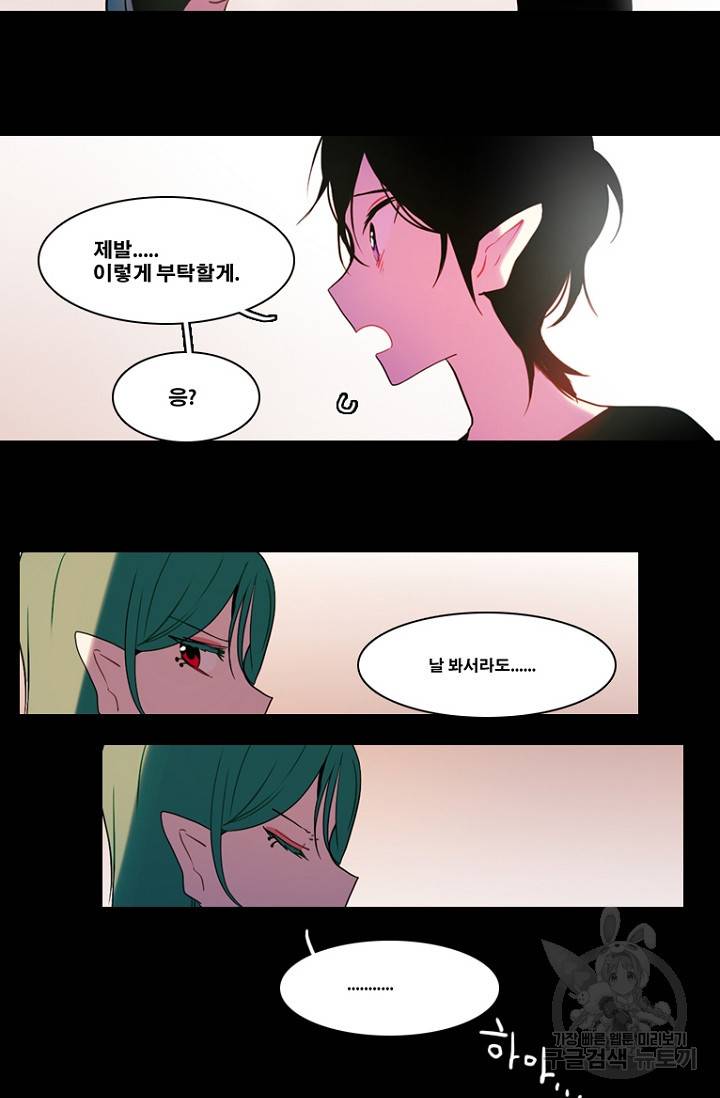 엔드와 세이브 87화 16