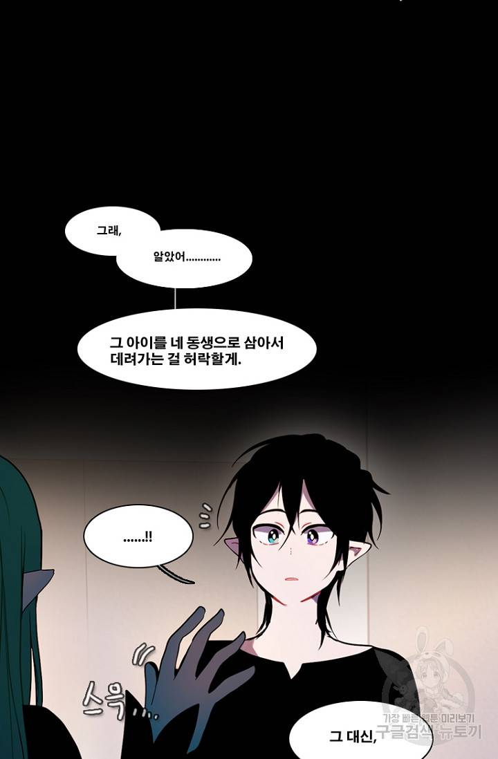 엔드와 세이브 87화 17
