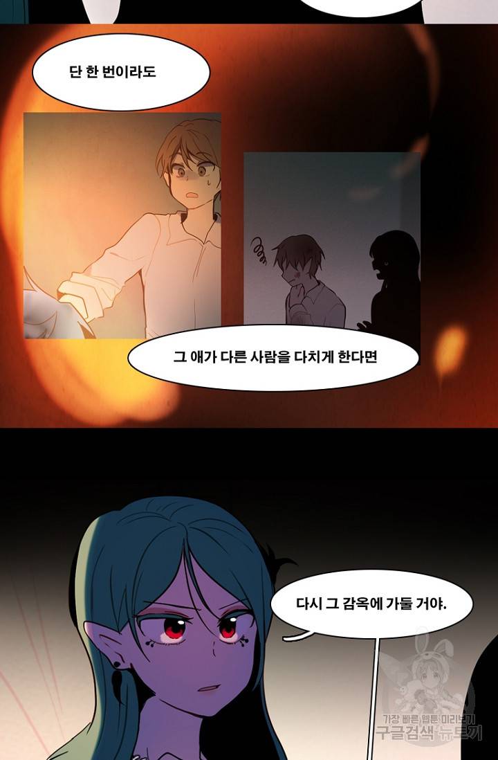 엔드와 세이브 87화 18