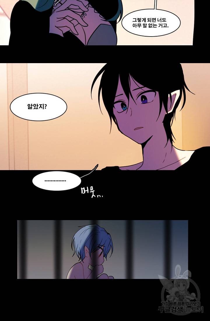 엔드와 세이브 87화 19