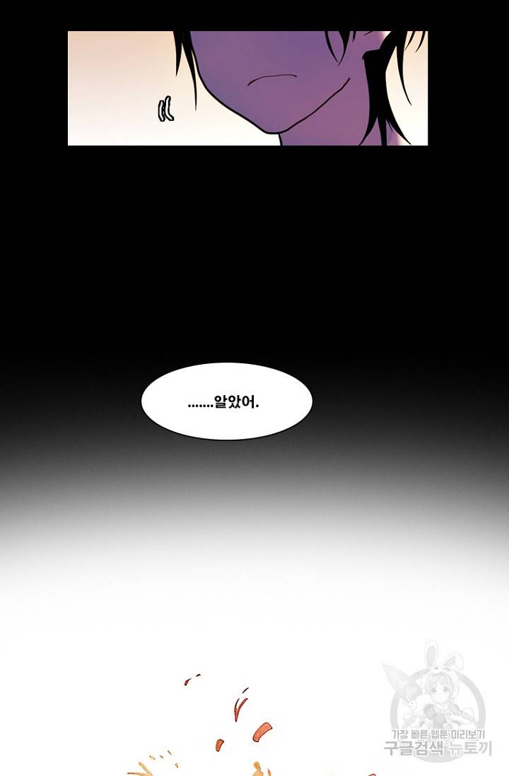 엔드와 세이브 87화 20