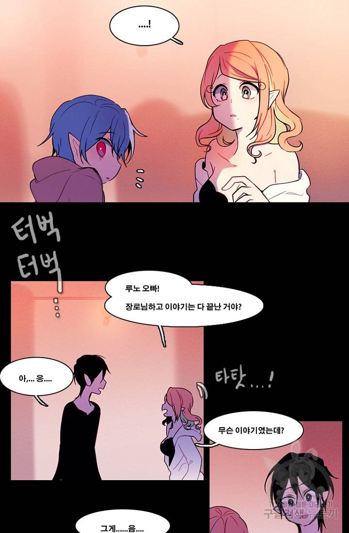 엔드와 세이브 87화 22