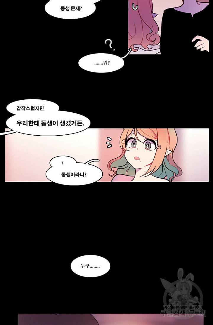엔드와 세이브 87화 23