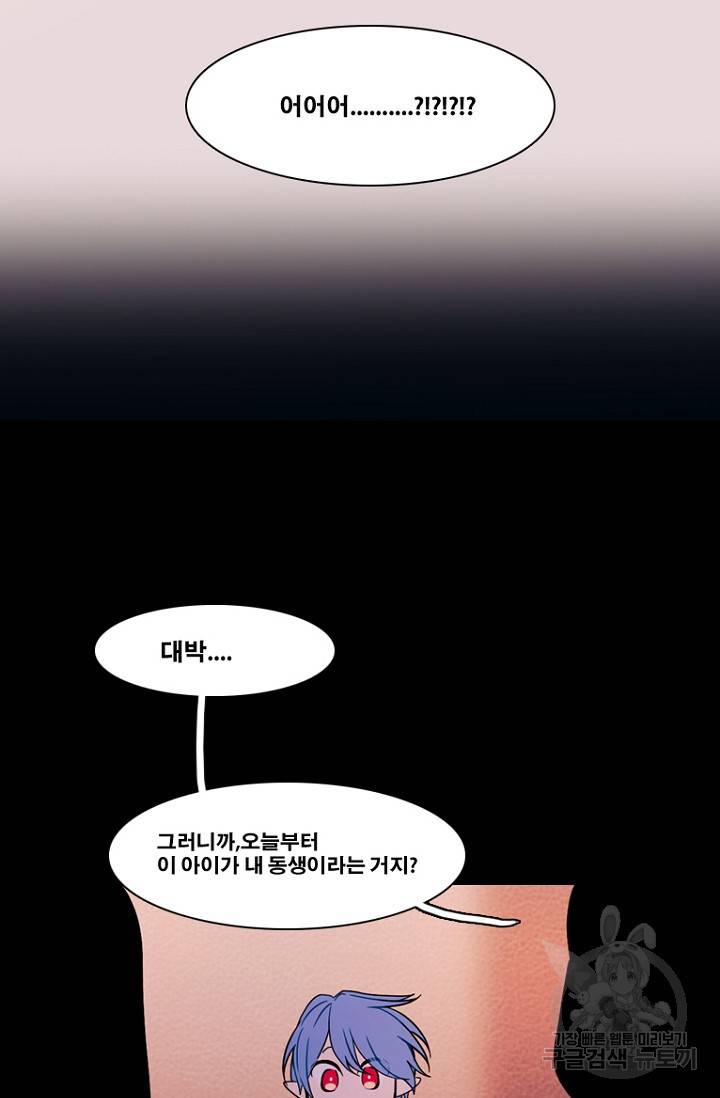엔드와 세이브 87화 25