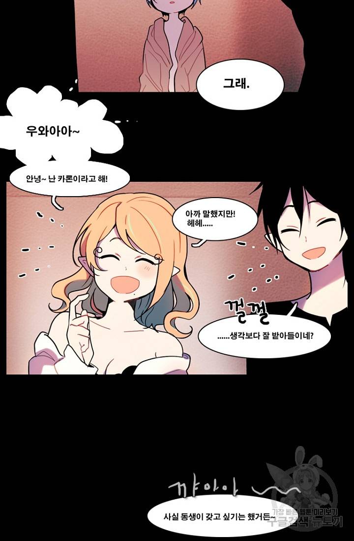 엔드와 세이브 87화 26