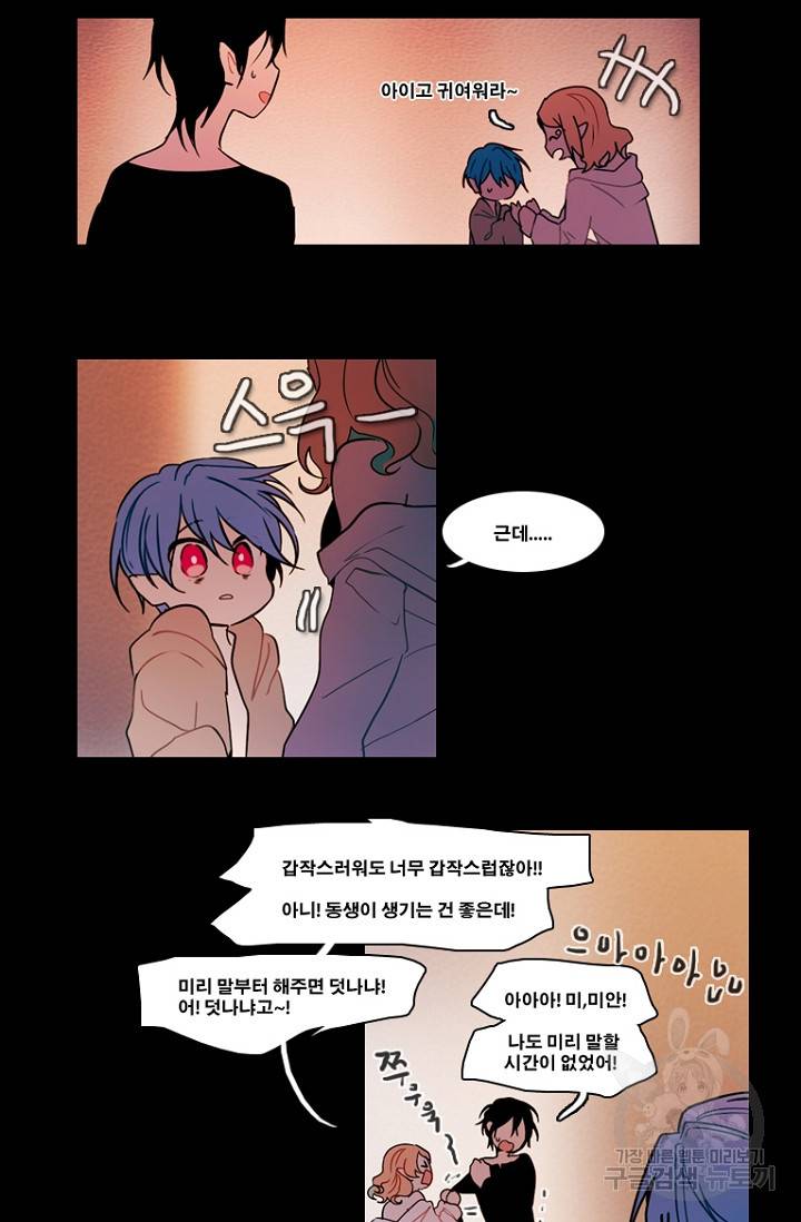 엔드와 세이브 87화 27