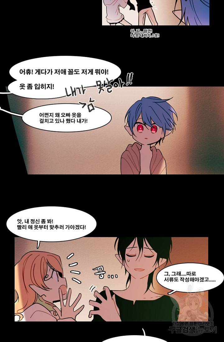 엔드와 세이브 87화 28