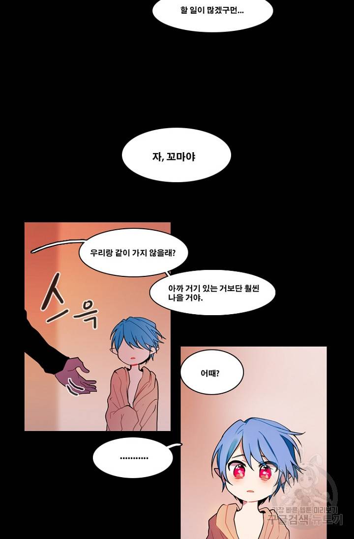 엔드와 세이브 87화 29