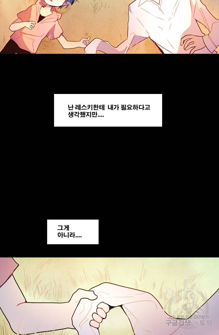 엔드와 세이브 87화 36