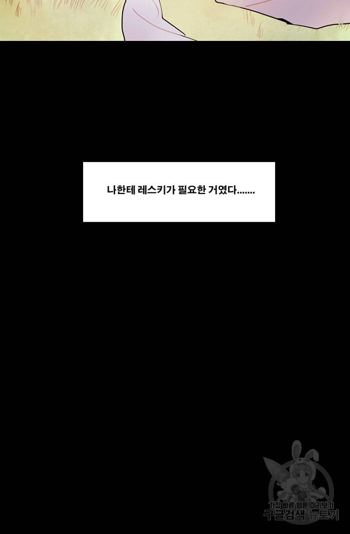 엔드와 세이브 87화 37
