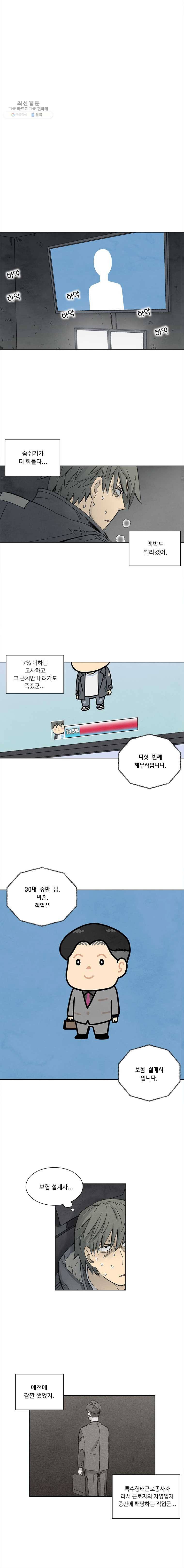 화폐개혁 뱅크런편 10화 3