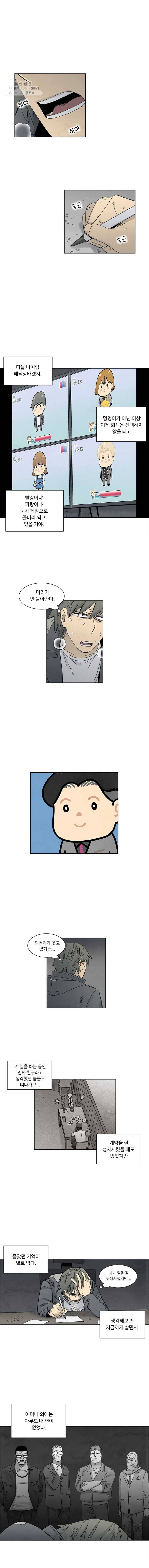 화폐개혁 뱅크런편 10화 5