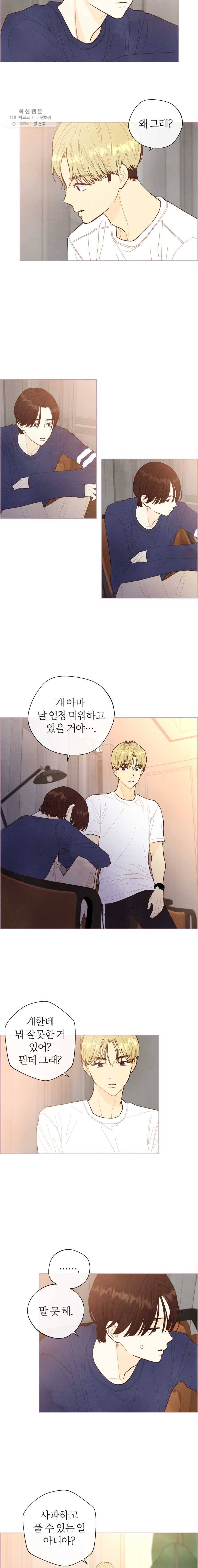 사랑하는 존재 41화 서운해 3