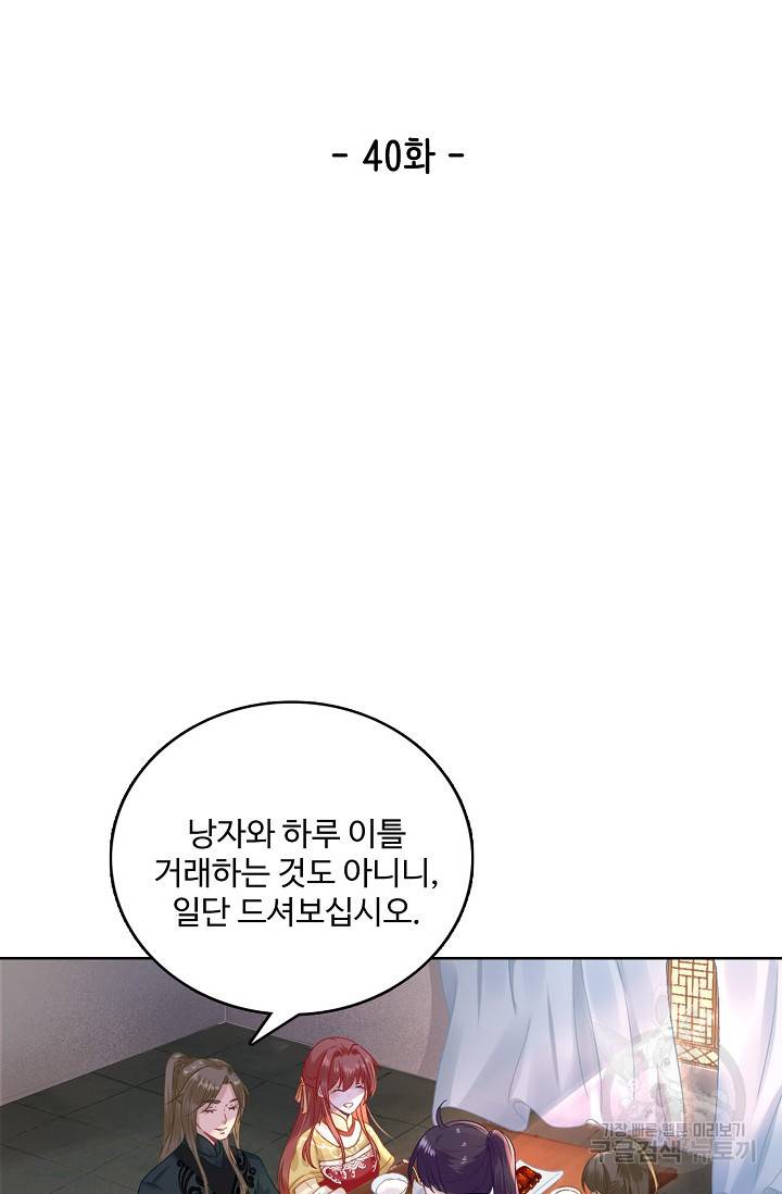 훈남님 제가 꼬셔보겠습니다 40화 2