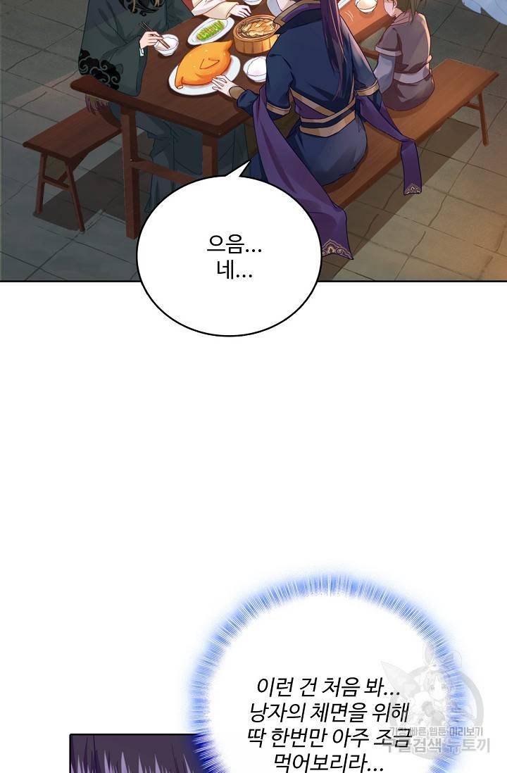 훈남님 제가 꼬셔보겠습니다 40화 3