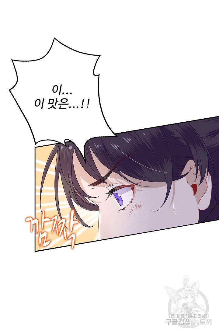 훈남님 제가 꼬셔보겠습니다 40화 7