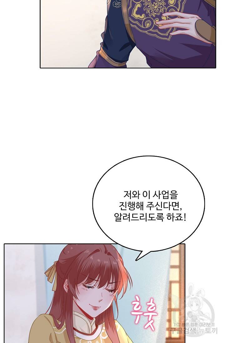 훈남님 제가 꼬셔보겠습니다 40화 12