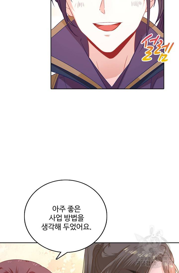훈남님 제가 꼬셔보겠습니다 40화 14
