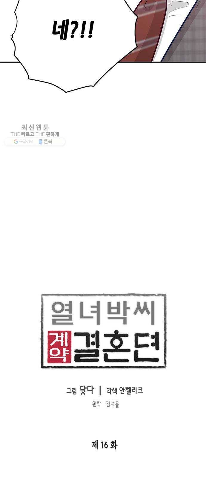 열녀박씨 계약결혼뎐 16화 5