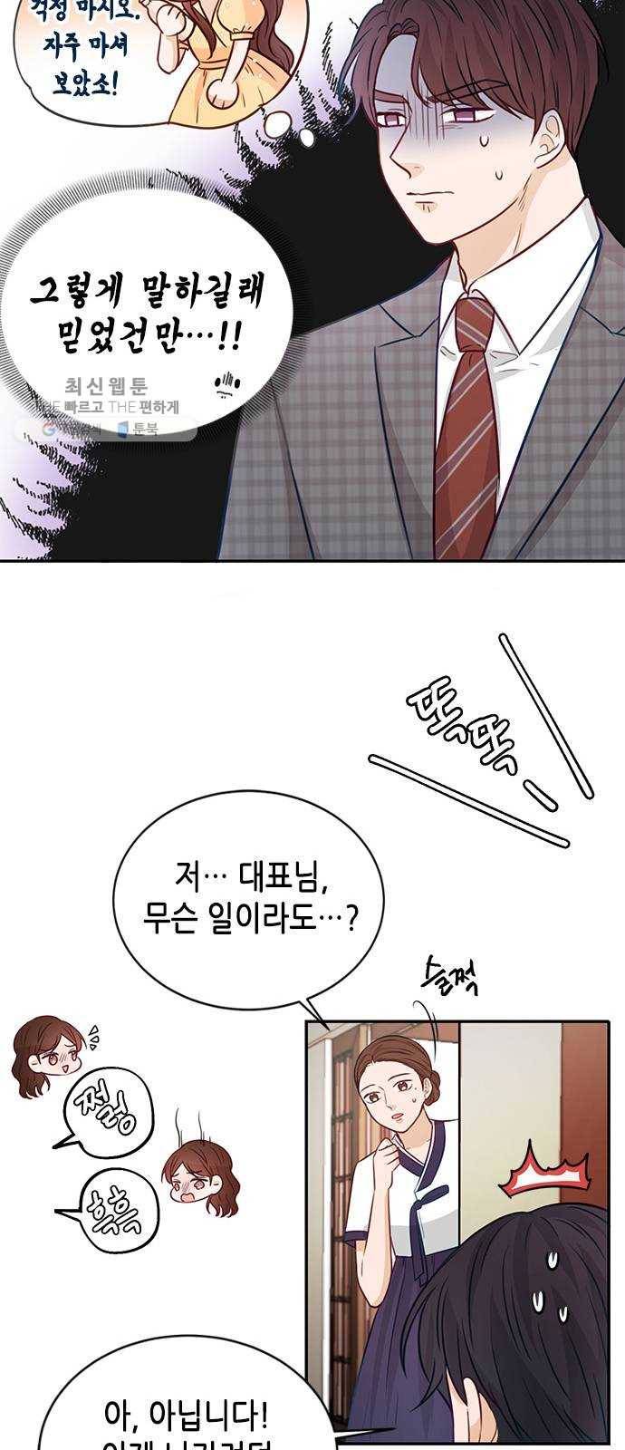 열녀박씨 계약결혼뎐 16화 18