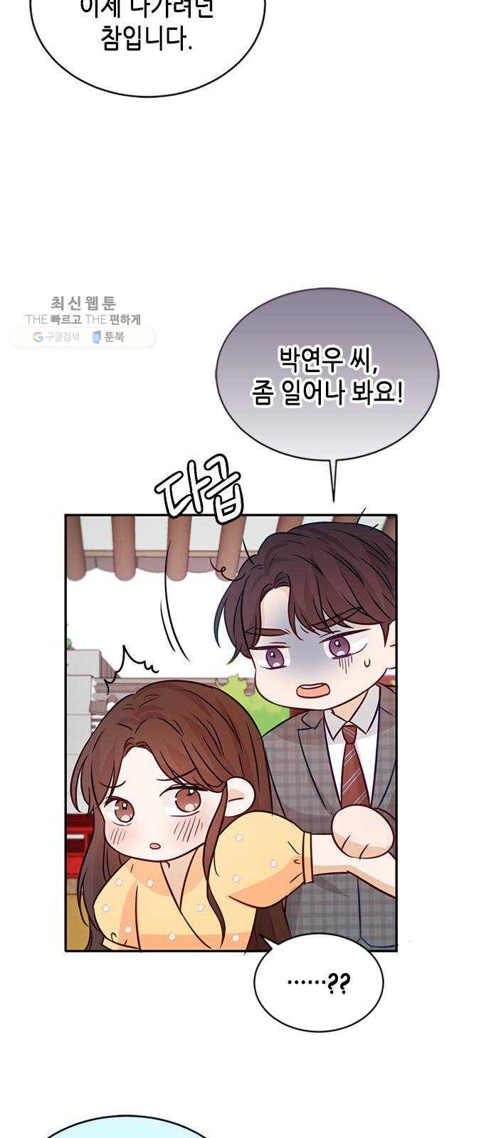 열녀박씨 계약결혼뎐 16화 19