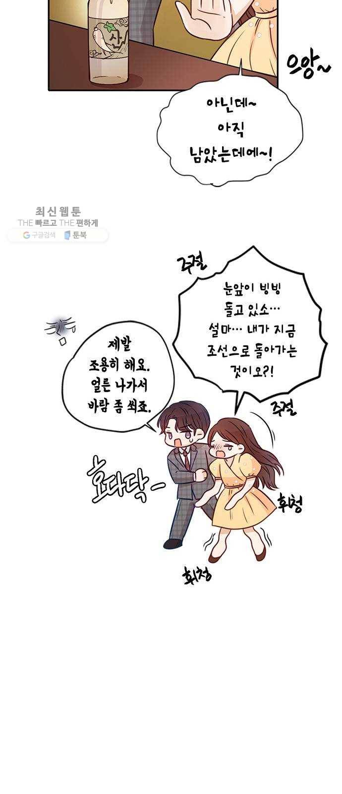 열녀박씨 계약결혼뎐 16화 22