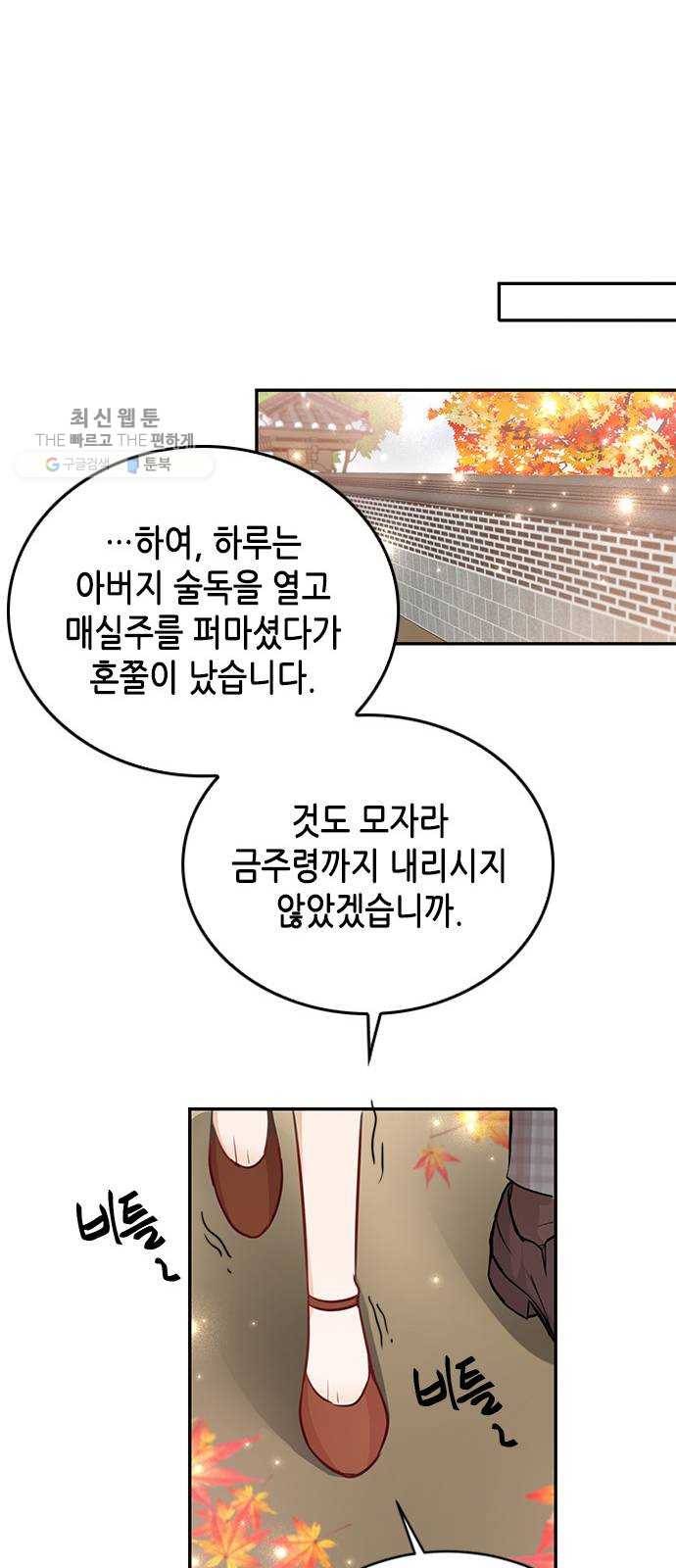 열녀박씨 계약결혼뎐 16화 23
