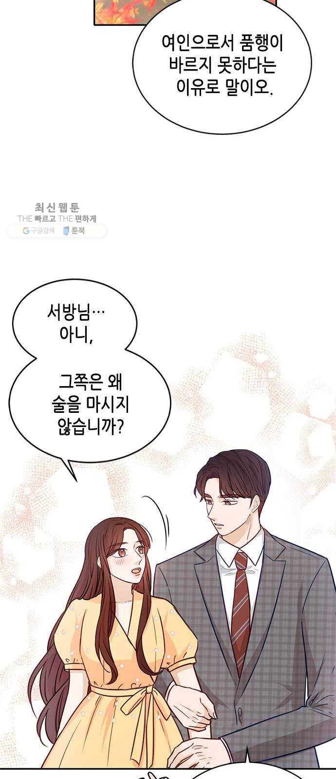 열녀박씨 계약결혼뎐 16화 24