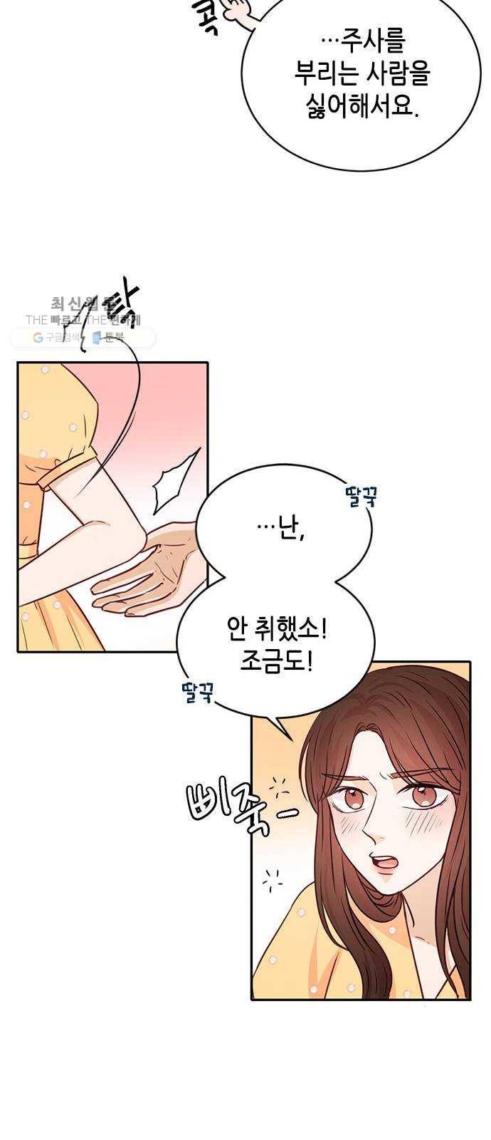 열녀박씨 계약결혼뎐 16화 25