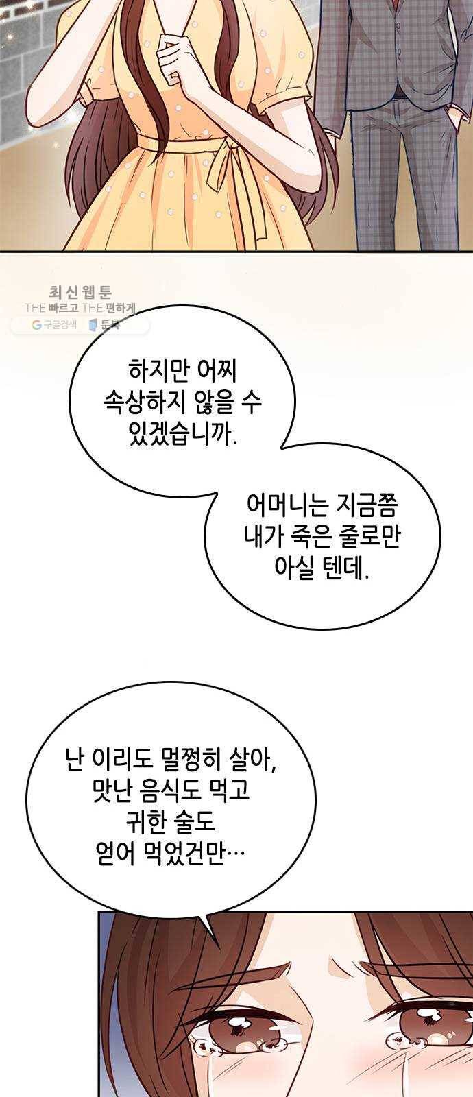 열녀박씨 계약결혼뎐 16화 30