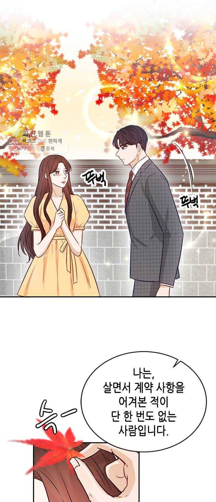 열녀박씨 계약결혼뎐 16화 36