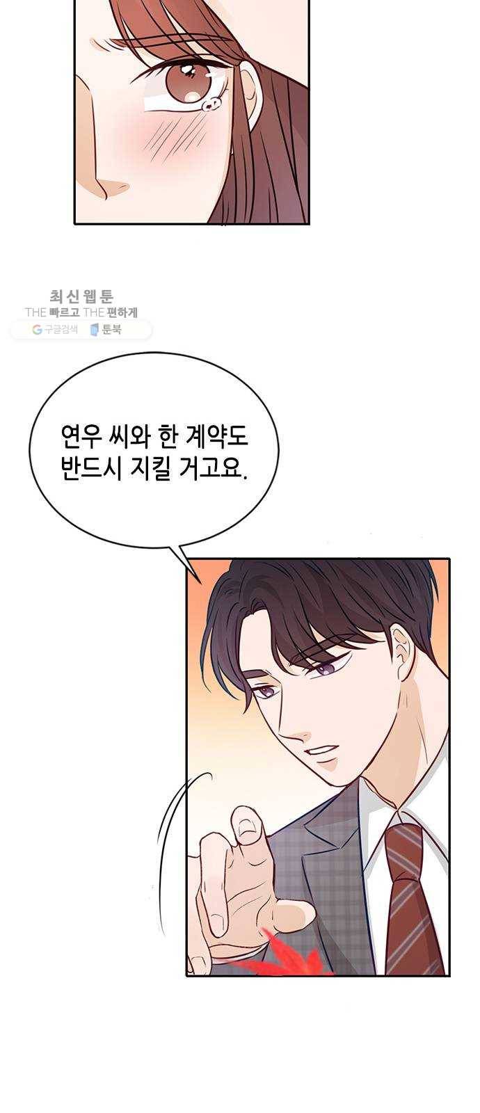 열녀박씨 계약결혼뎐 16화 37