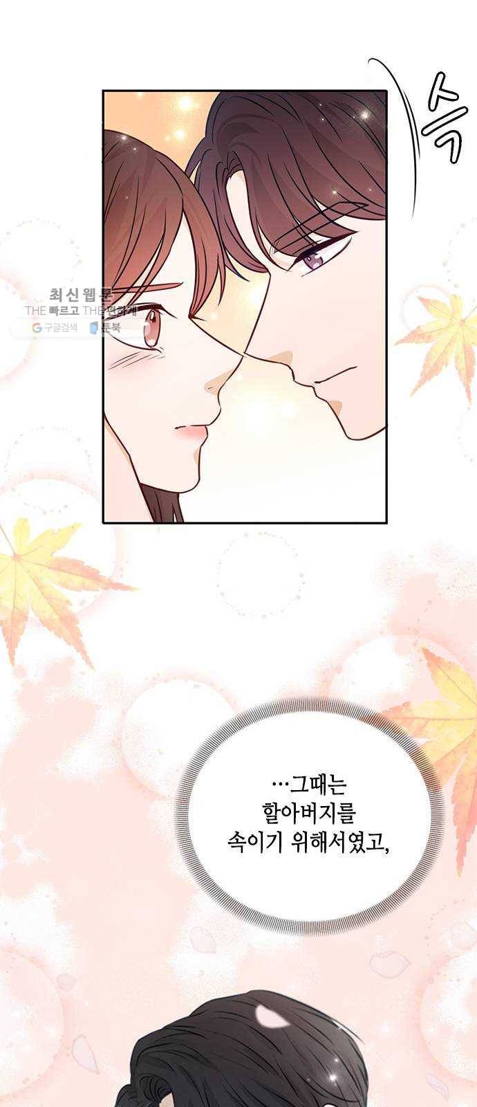 열녀박씨 계약결혼뎐 16화 44