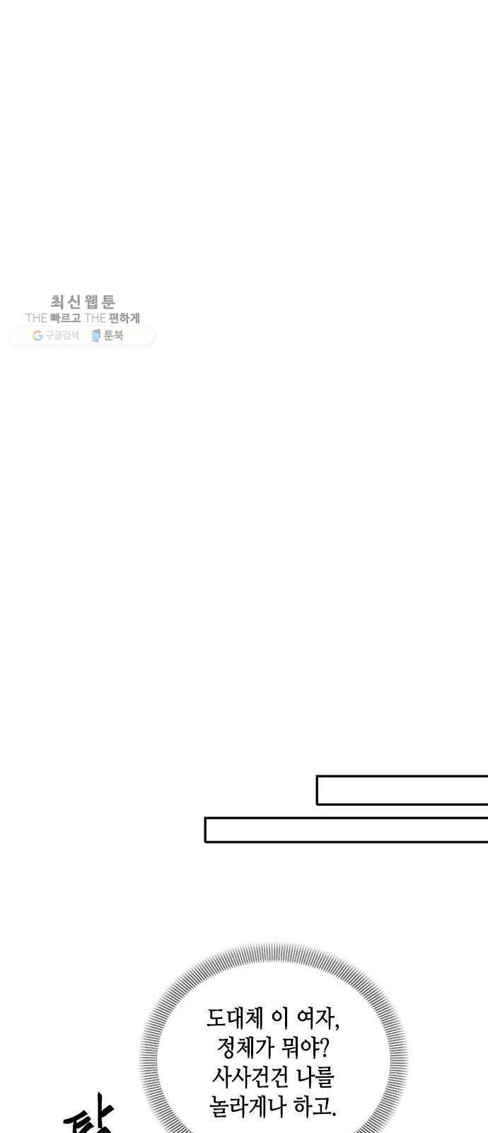 열녀박씨 계약결혼뎐 16화 51