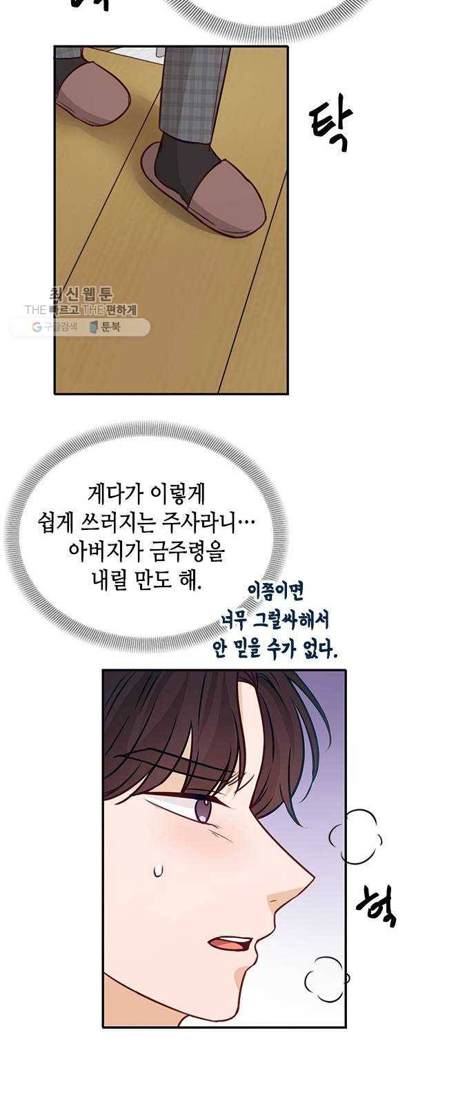 열녀박씨 계약결혼뎐 16화 52