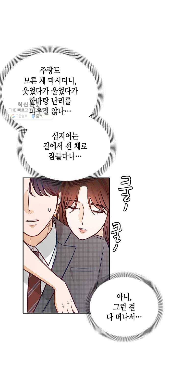 열녀박씨 계약결혼뎐 16화 53