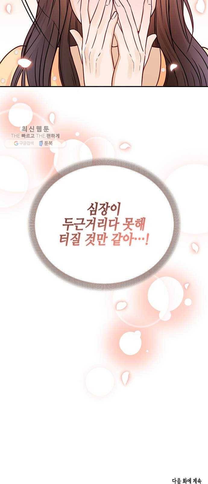 열녀박씨 계약결혼뎐 16화 72