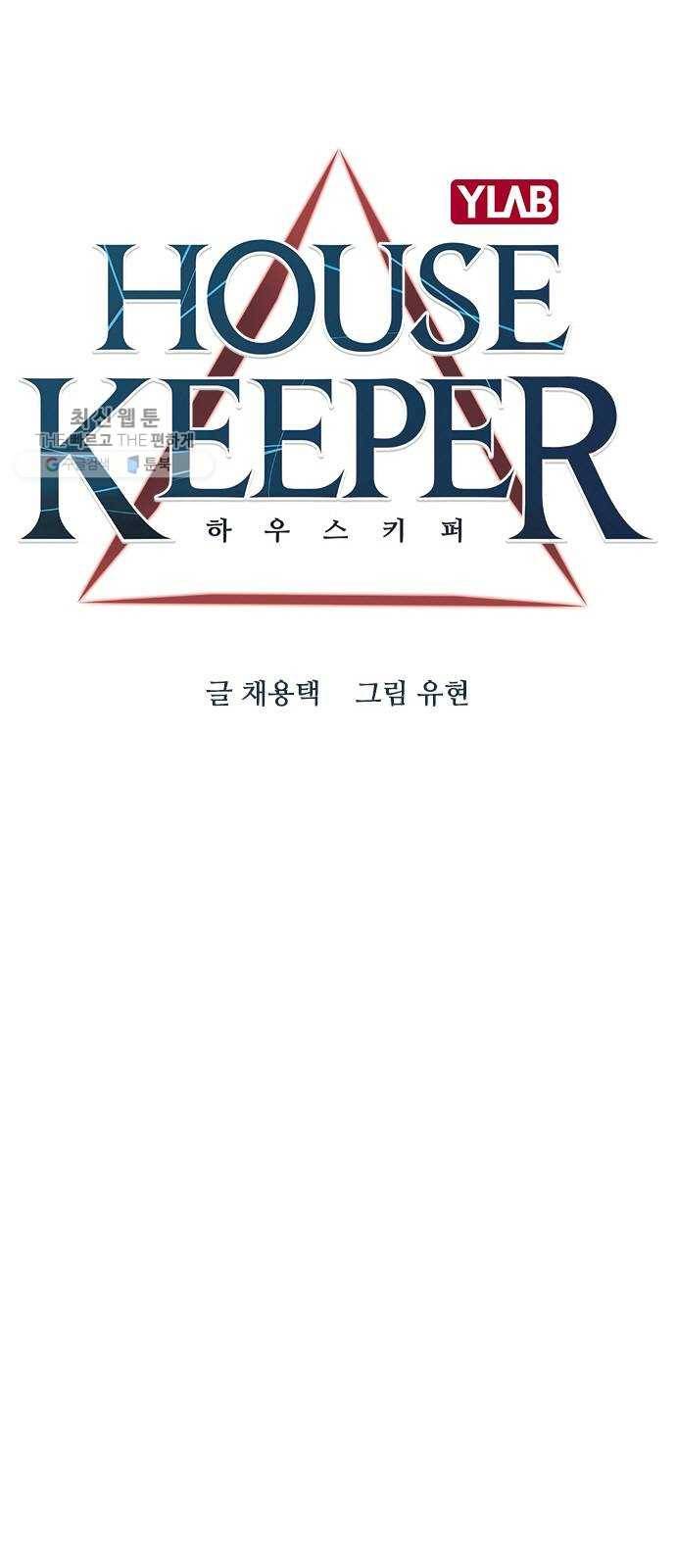 하우스키퍼 시즌2 6화 9