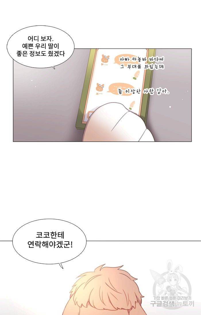 먹을 건 당신밖에 없어요 19 45