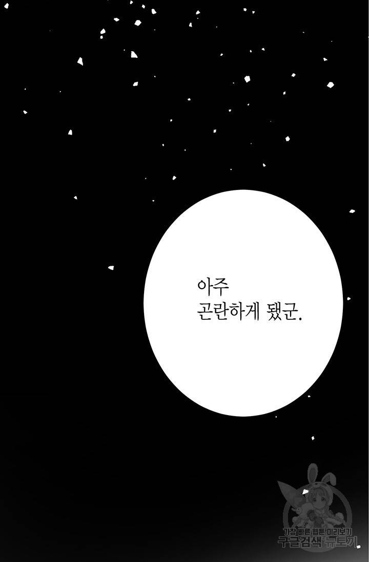 올바른 연애 16화 4