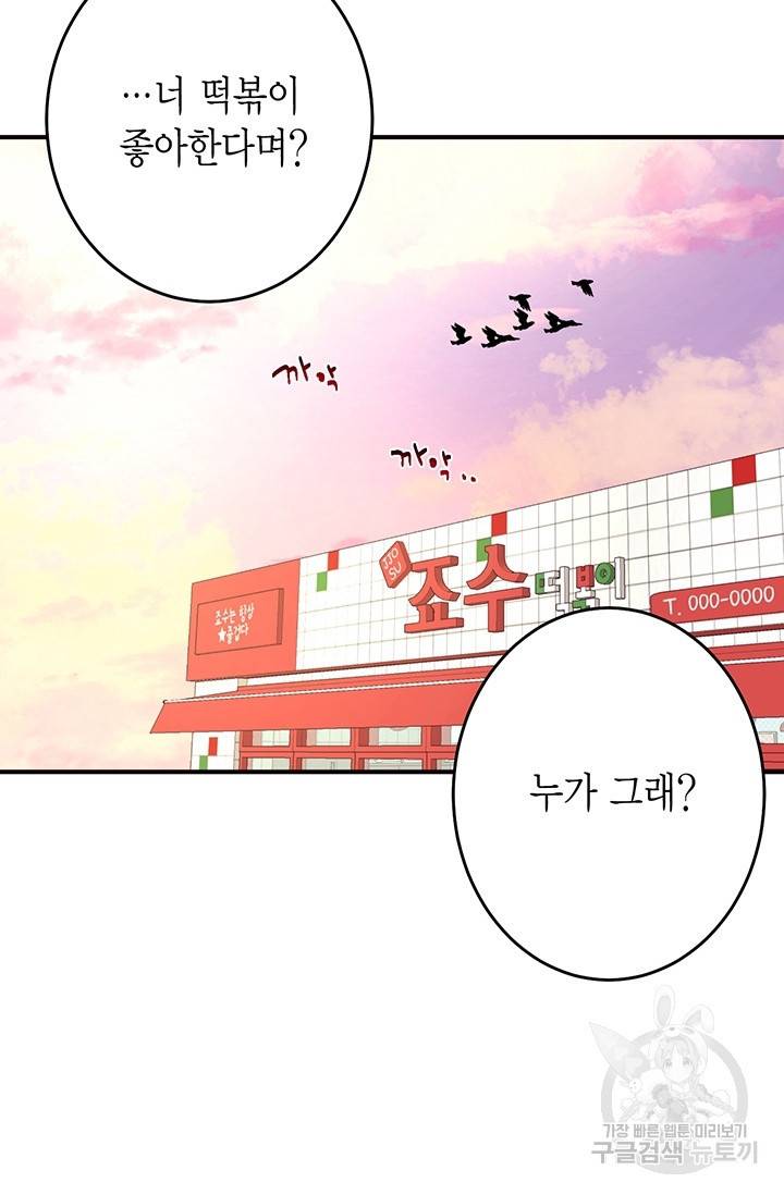 올바른 연애 16화 26