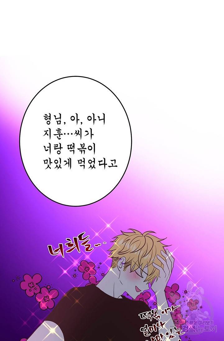 올바른 연애 16화 27