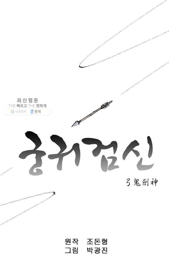 궁귀검신(카카오) 52화 1